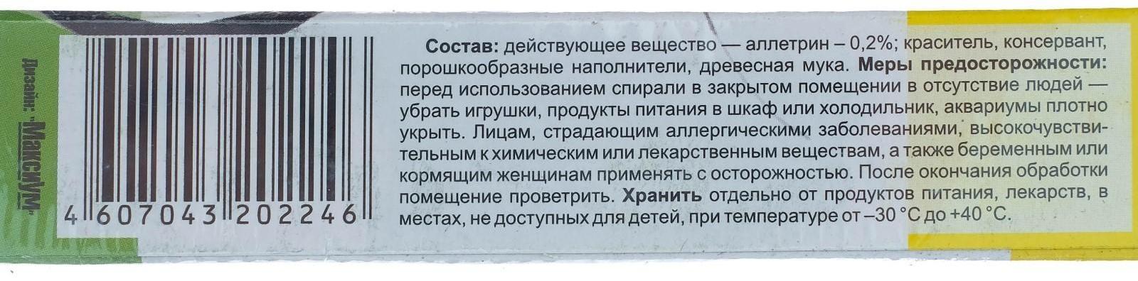 Спирали от комаров и мошек 