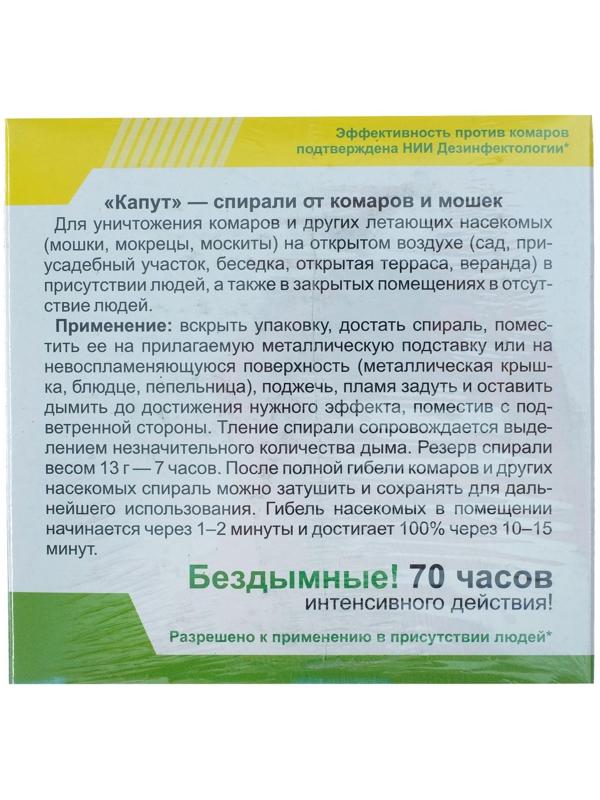 Спирали от комаров и мошек 