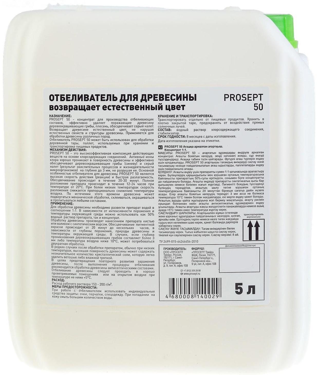 Отбеливатель для древесины Prosept 50, концентрат, 5 л