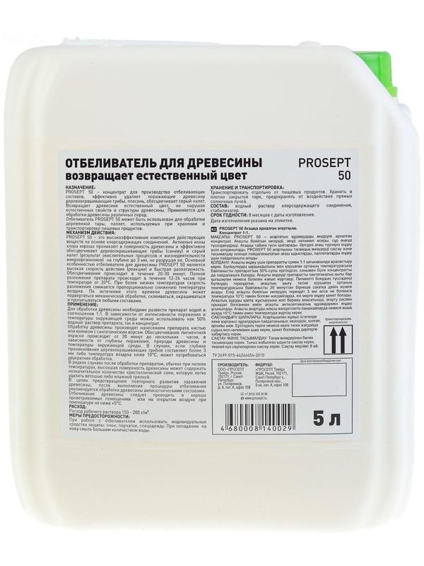 Отбеливатель для древесины Prosept 50, концентрат, 5 л