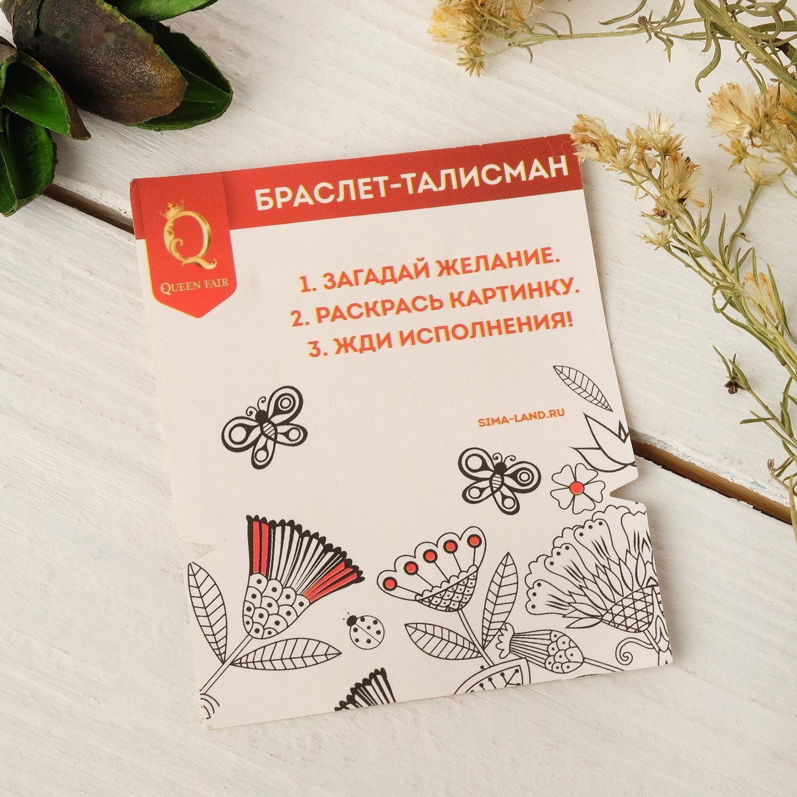 Браслет-оберег 