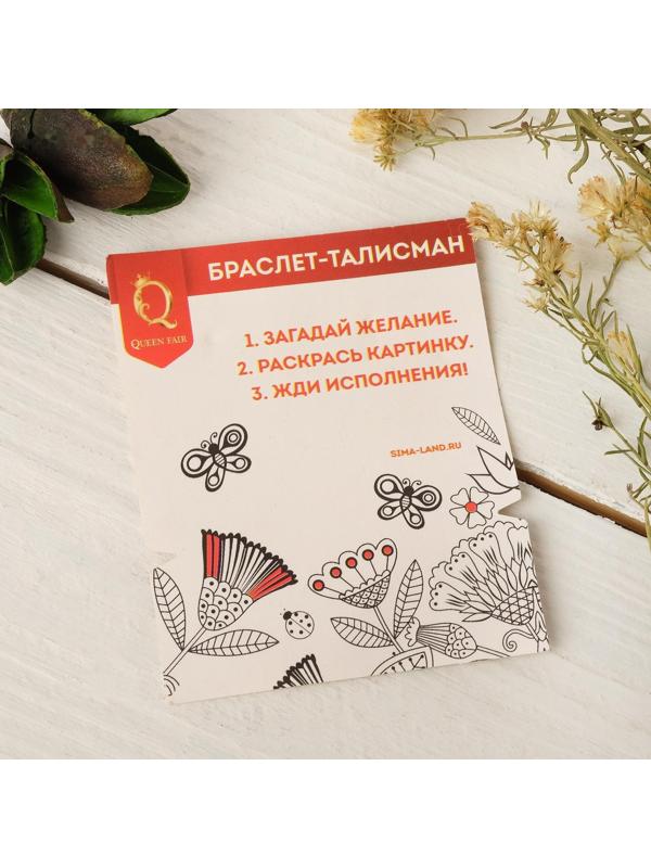 Браслет-оберег 