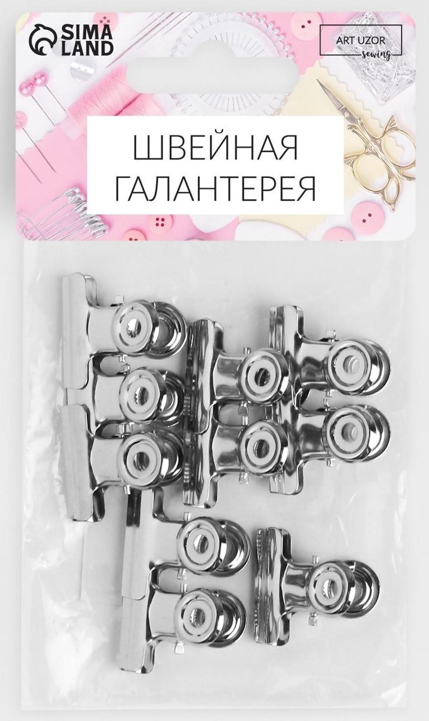 Зажимы для кроя, 2,1 см, 10 шт