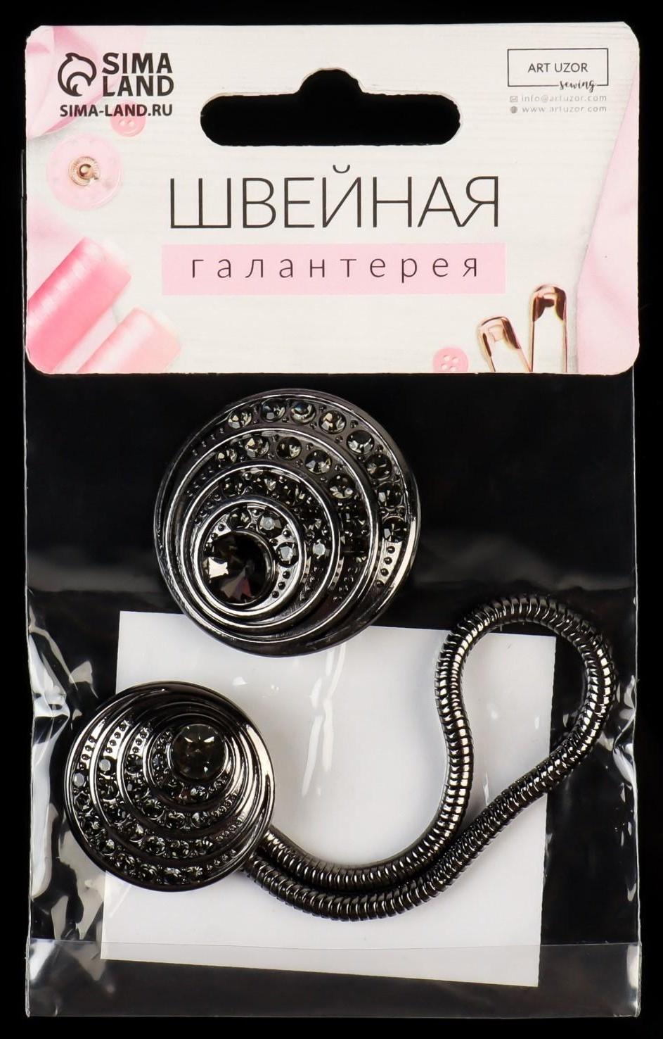 Декоративная застёжка, d = 2,5/3 см, цвет чёрный