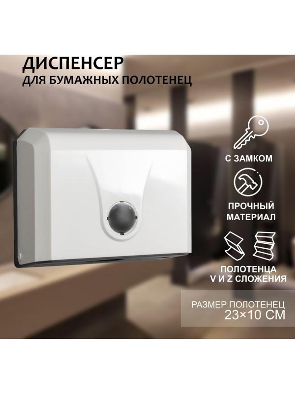 Диспенсер бумажных полотенец в листах, 26×12×22 см, цвет белый