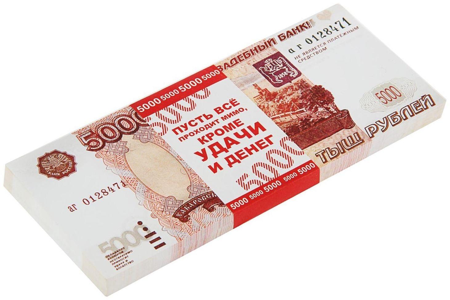 Пачка купюр для выкупа «5000», 80 шт