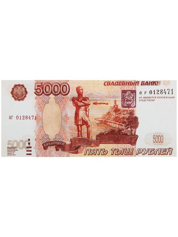 Пачка купюр для выкупа «5000», 80 шт