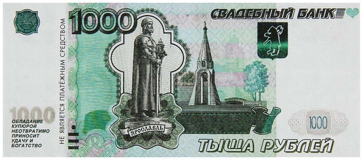Пачка купюр для выкупа «1000», 80 шт