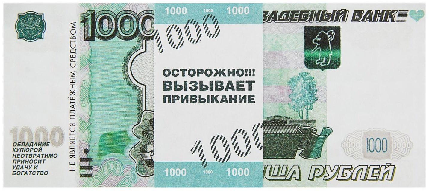 Пачка купюр для выкупа «1000», 80 шт