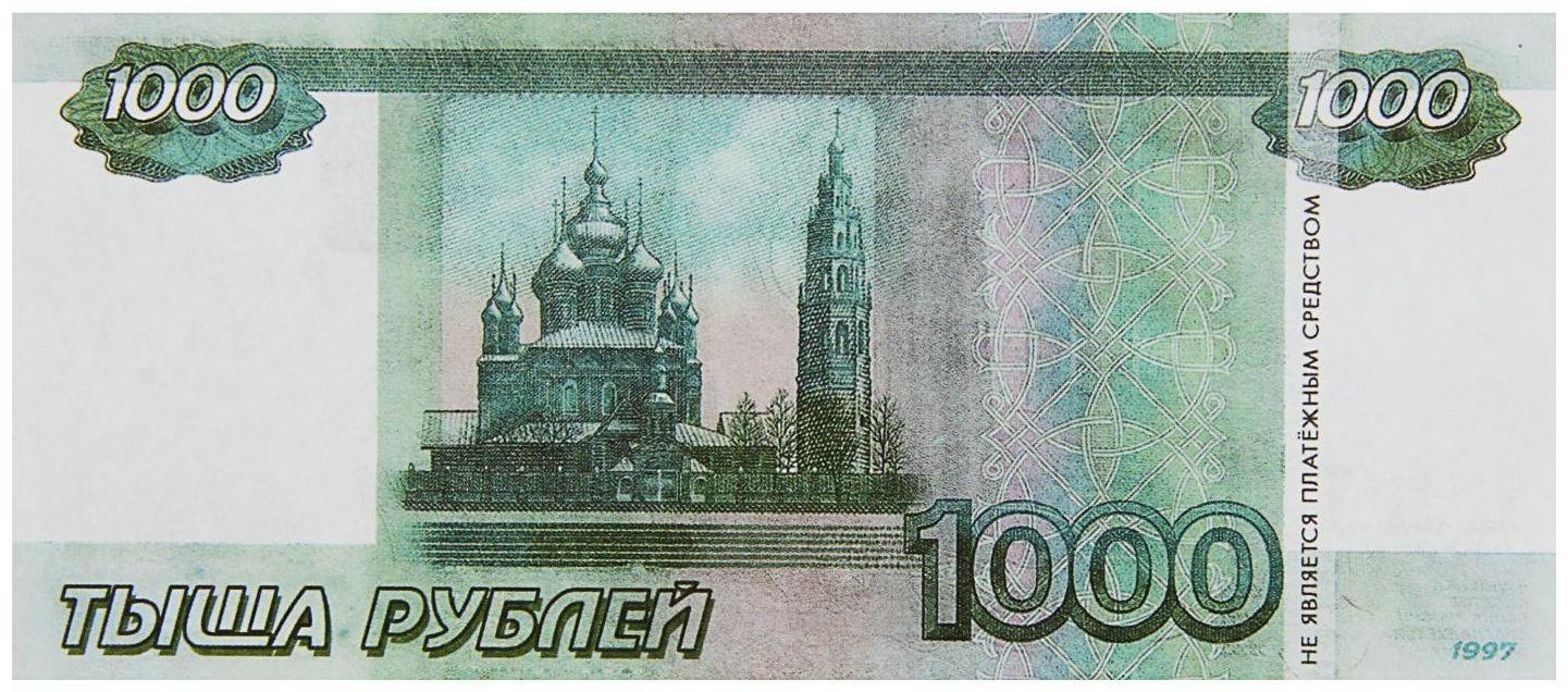 Пачка купюр для выкупа «1000», 80 шт