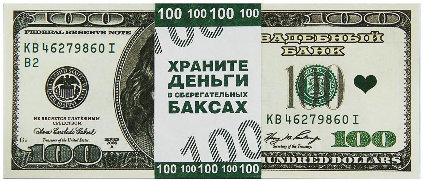 Пачка купюр для выкупа «100$», 80 шт