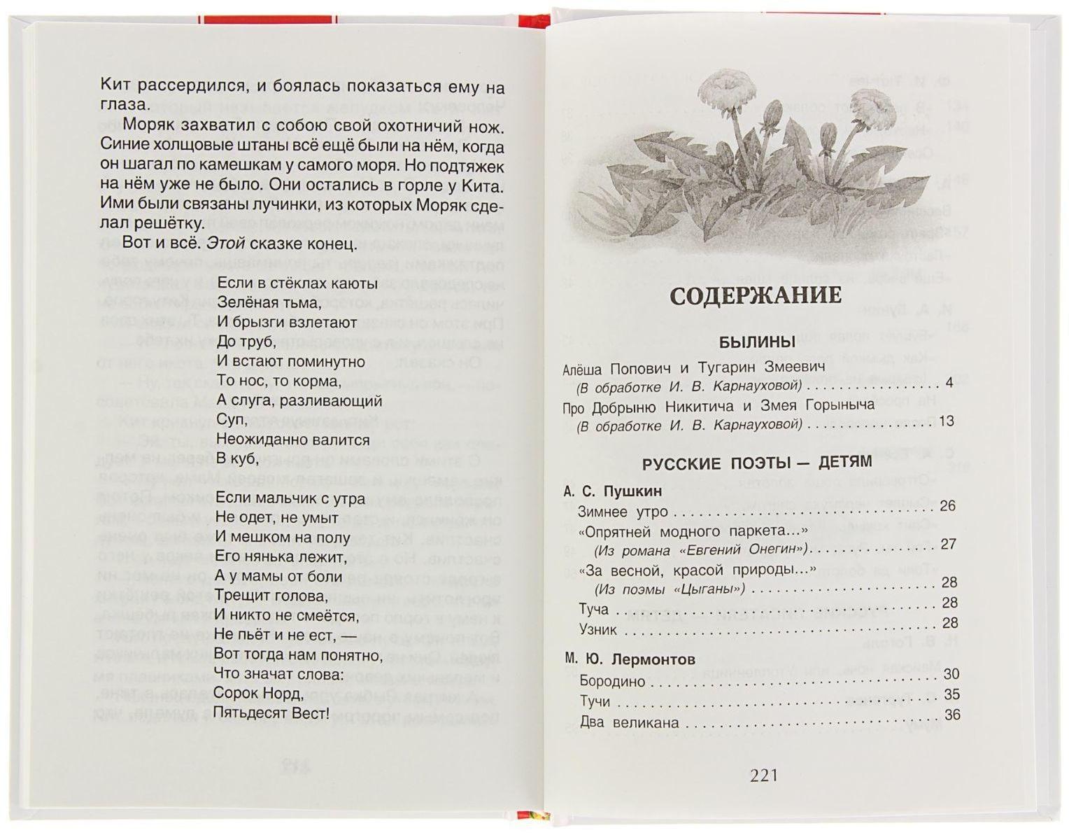 Хрестоматия для внеклассного чтения, 5 класс