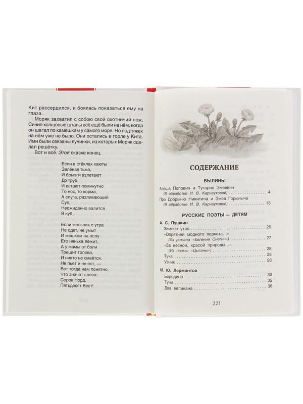 Хрестоматия для внеклассного чтения, 5 класс