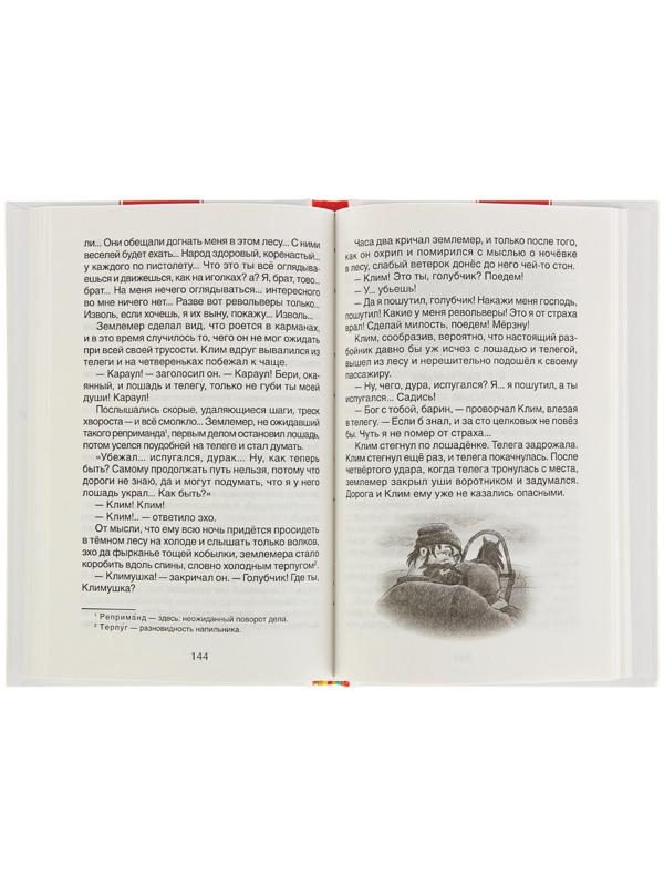 Хрестоматия для внеклассного чтения, 5 класс