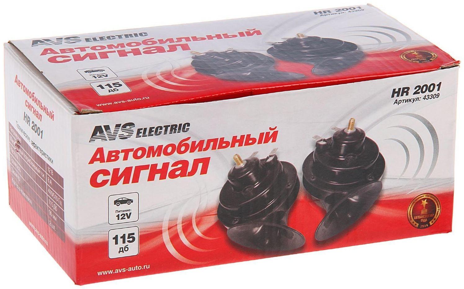 Сигнал автомобильный AVS Electric 2001, 12 В, 510 Гц, 115 Дб, d=90 мм, набор 2 шт