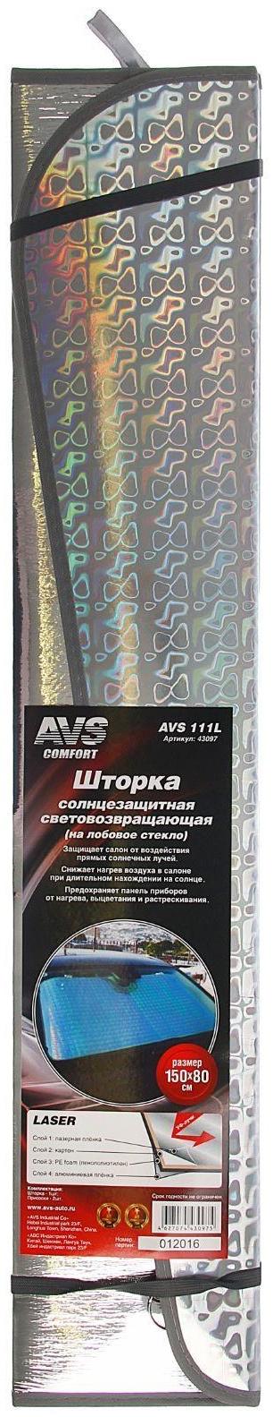 Экран солнцезащитный AVS-111L, 150x80 см