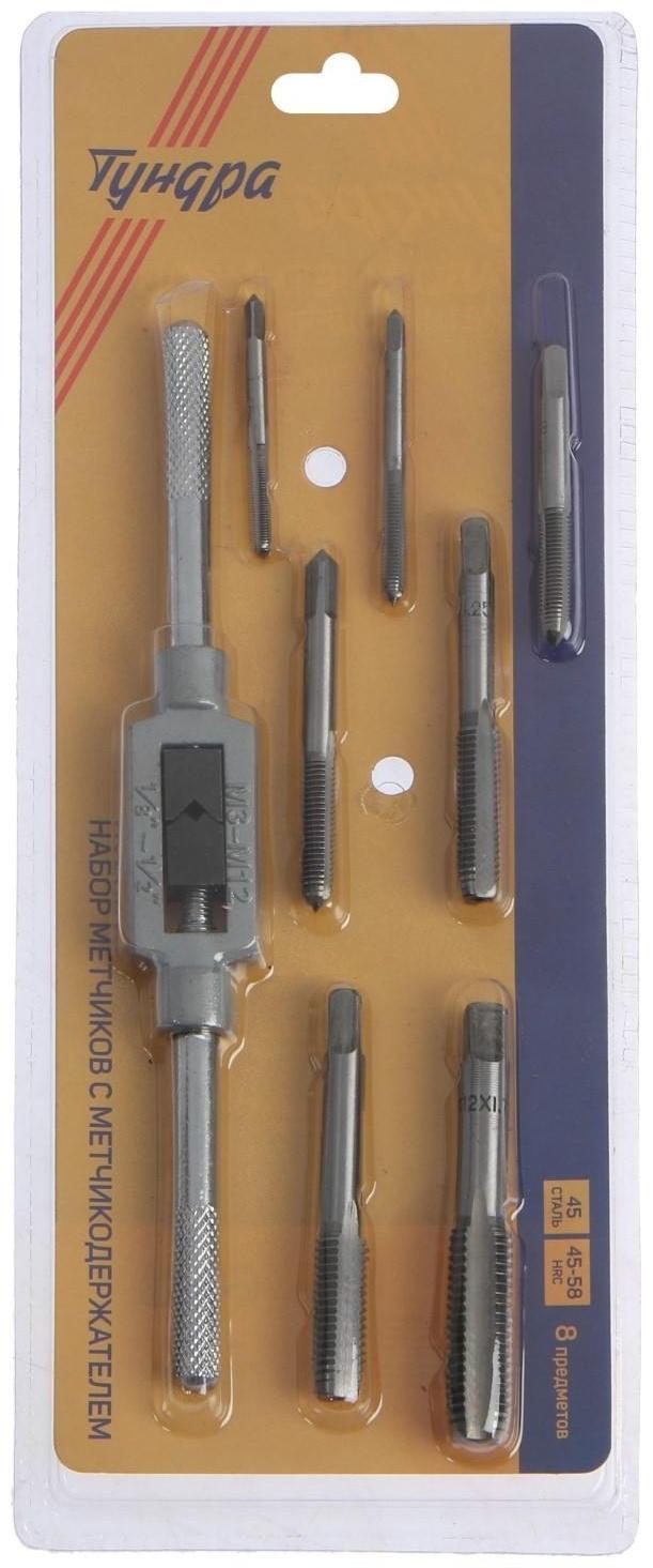 Набор метчиков ТУНДРА, М3 - М12 + метчикодержатель, 8 предметов
