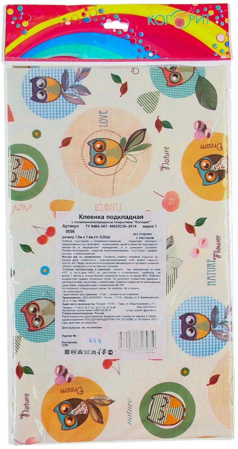 Клеёнка с ПВХ-покрытием «Совушки», 100х140 см