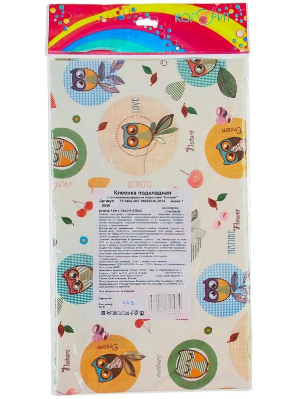 Клеёнка с ПВХ-покрытием «Совушки», 100х140 см
