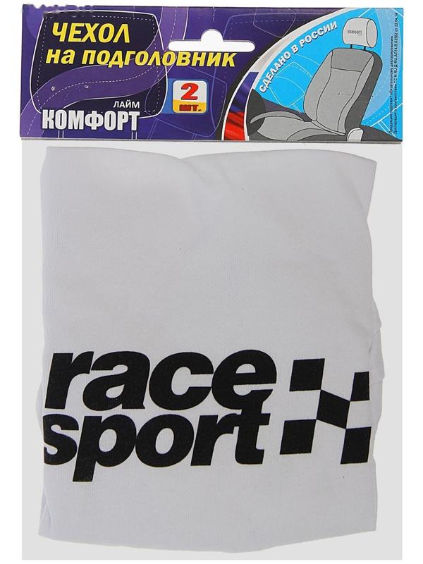 Чехлы на подголовник Race Sport, белые, набор 2 шт