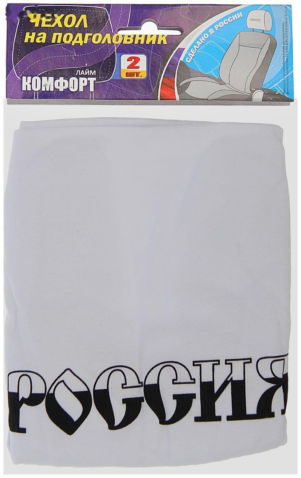 Чехлы на подголовник 