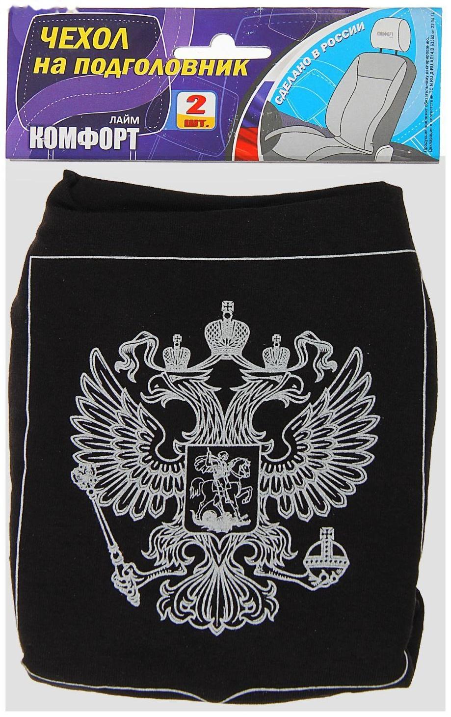 Чехлы на подголовник 