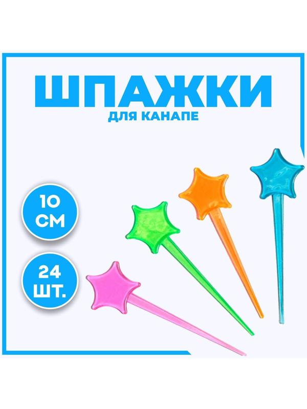Шпажки для канапе «Звезда», набор 24 шт.