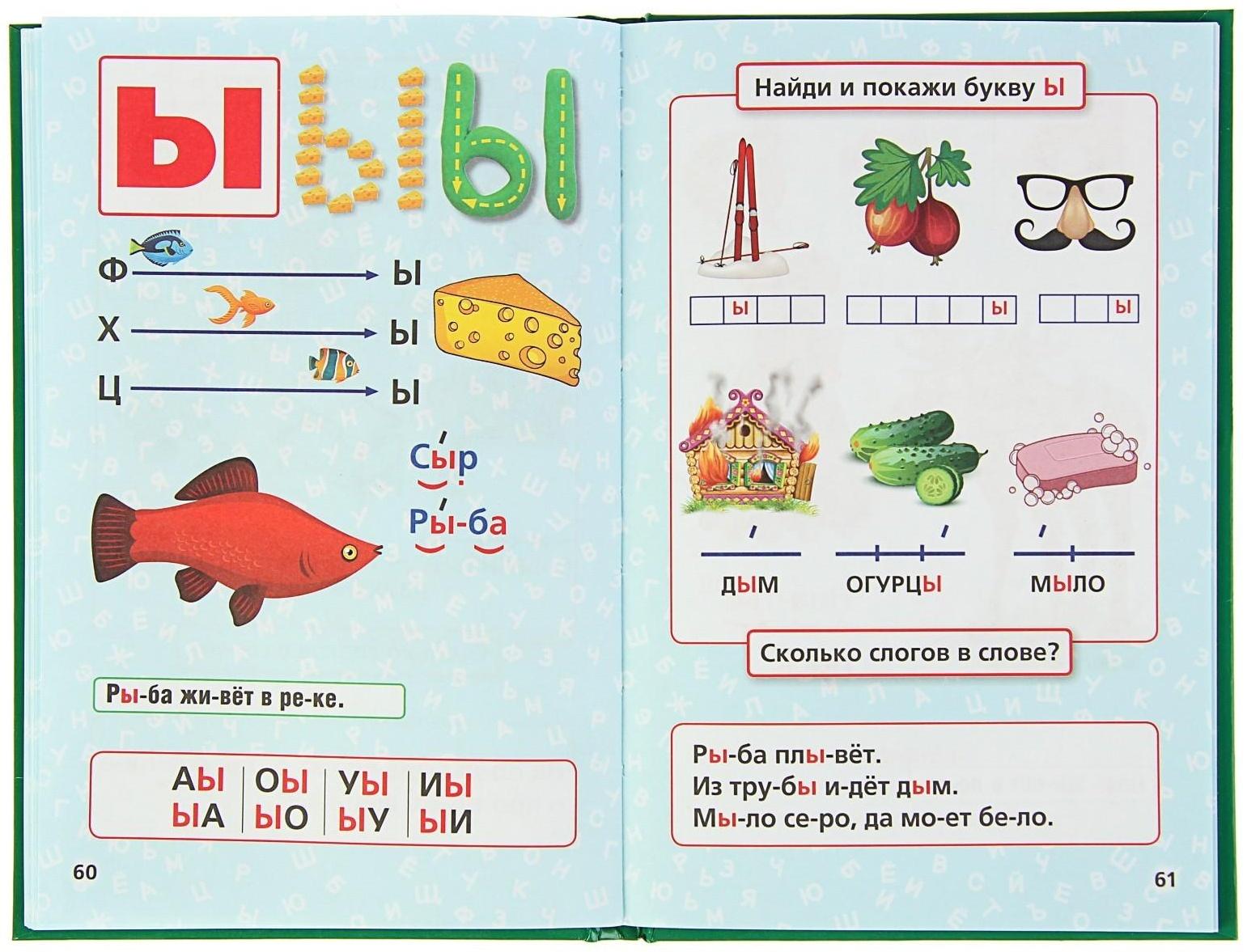 Букварь, Жукова М. А.