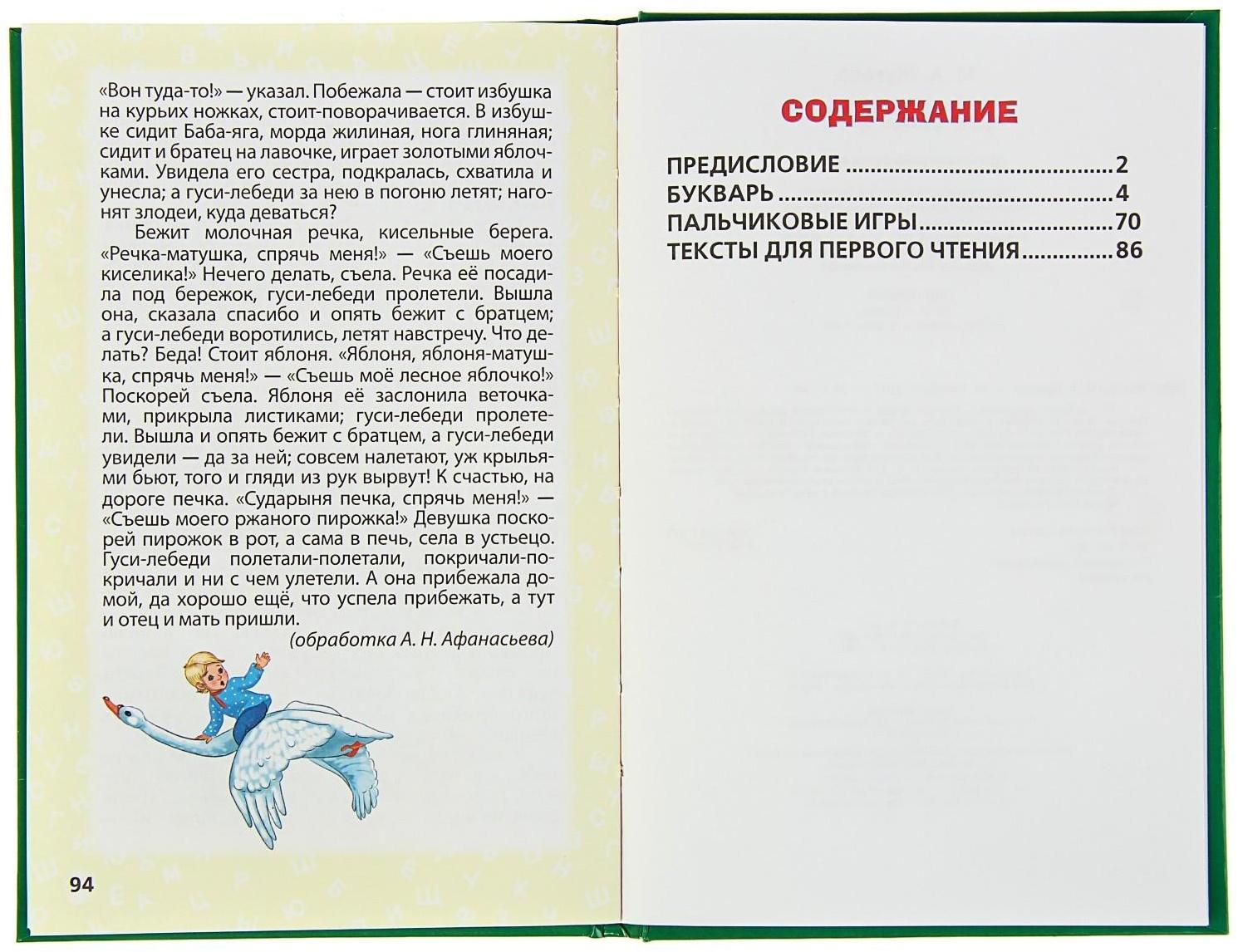 Букварь, Жукова М. А.