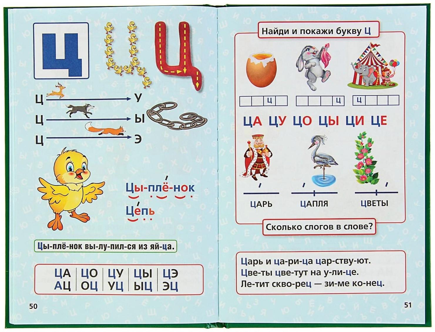 Букварь, Жукова М. А.