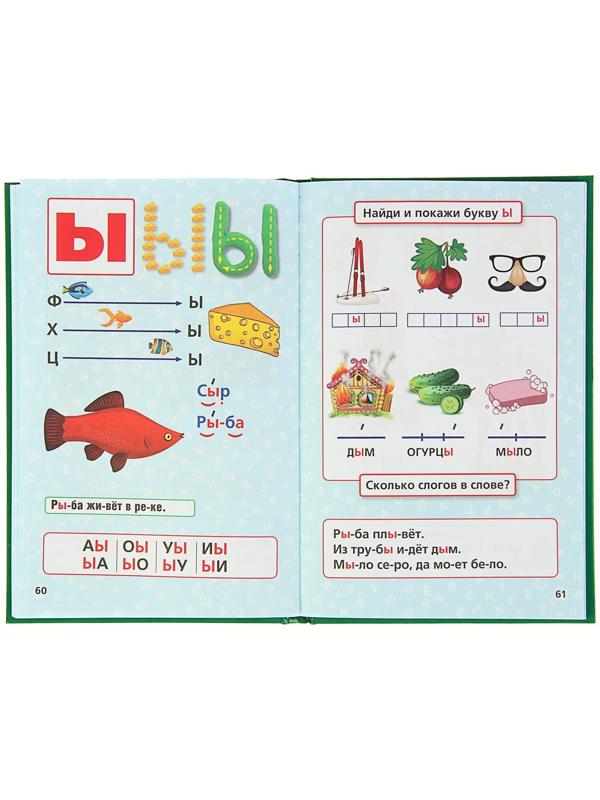 Букварь, Жукова М. А.