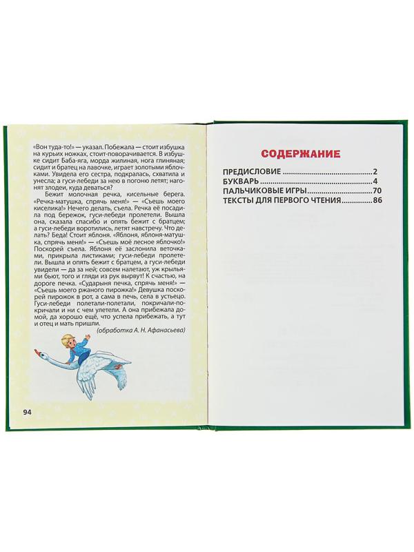 Букварь, Жукова М. А.