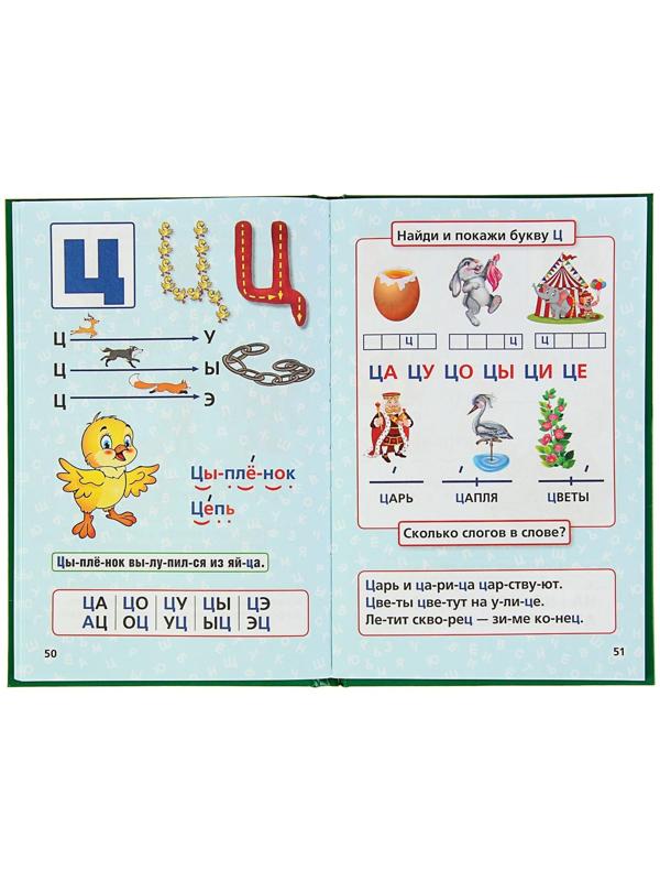 Букварь, Жукова М. А.