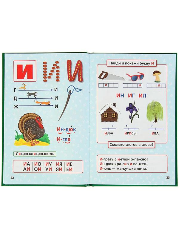 Букварь, Жукова М. А.