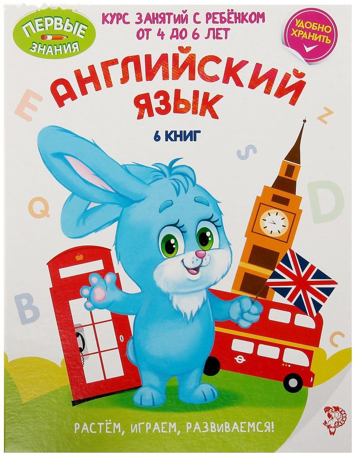 Обучающие книги. Полный годовой курс по английскому языку, 6 книг по 16 стр., в папке