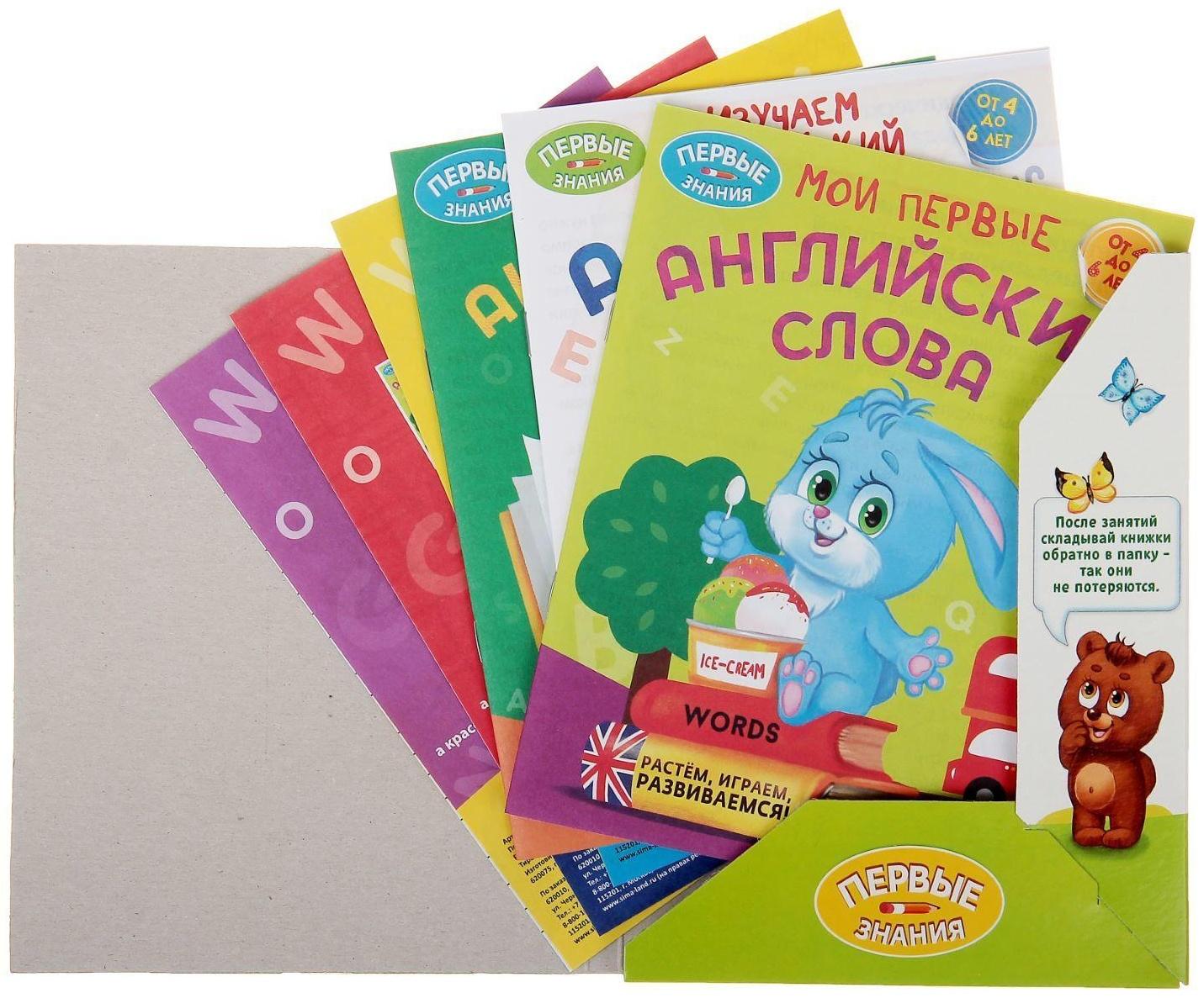 Обучающие книги. Полный годовой курс по английскому языку, 6 книг по 16 стр., в папке