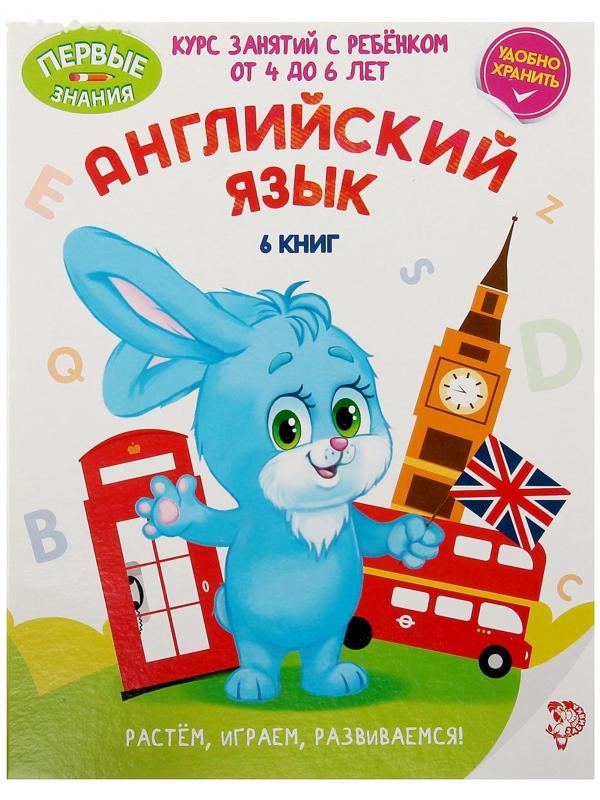 Обучающие книги. Полный годовой курс по английскому языку, 6 книг по 16 стр., в папке