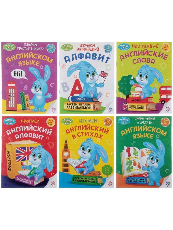 Обучающие книги. Полный годовой курс по английскому языку, 6 книг по 16 стр., в папке