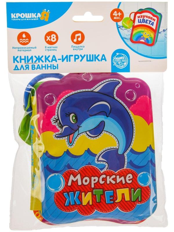 Книжка для игры в ванне «Морские жители»