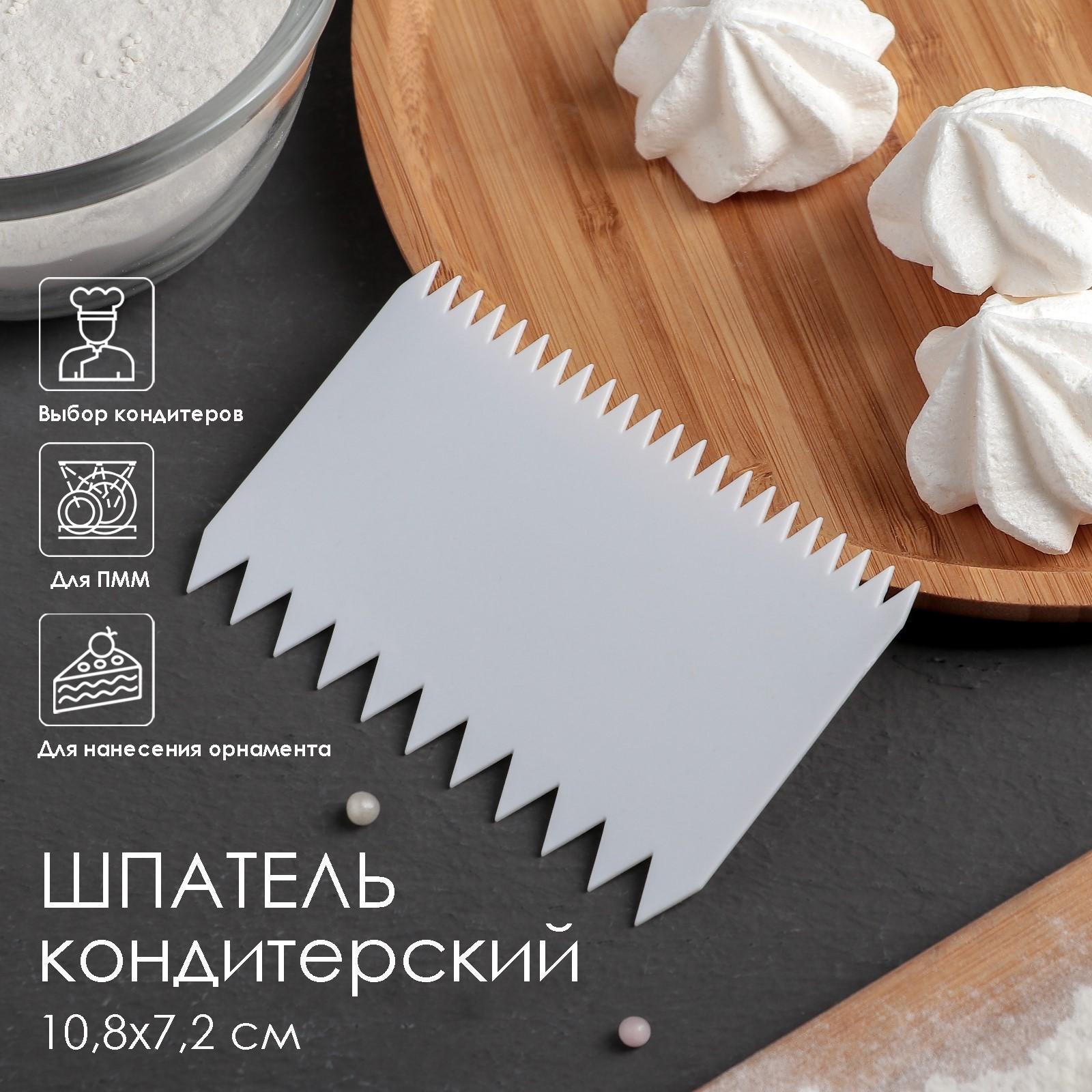 Шпатель кондитерский «Зубчики», 10,8×7,2 см