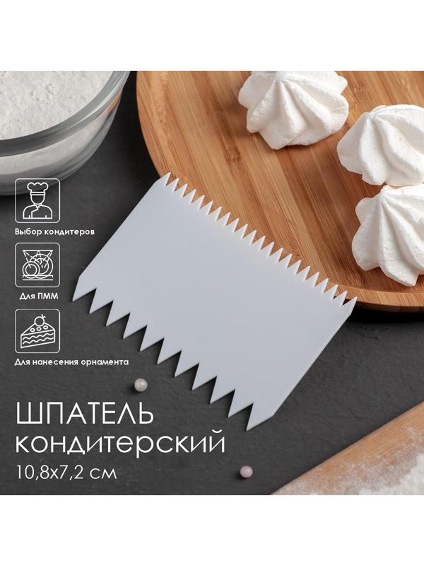 Шпатель кондитерский «Зубчики», 10,8×7,2 см