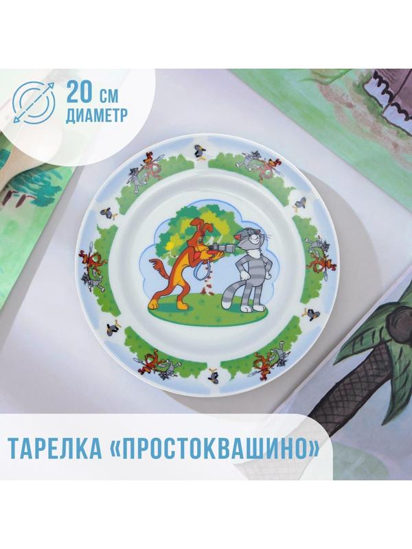 Тарелка «Простоквашино», d=20 см, фарфор