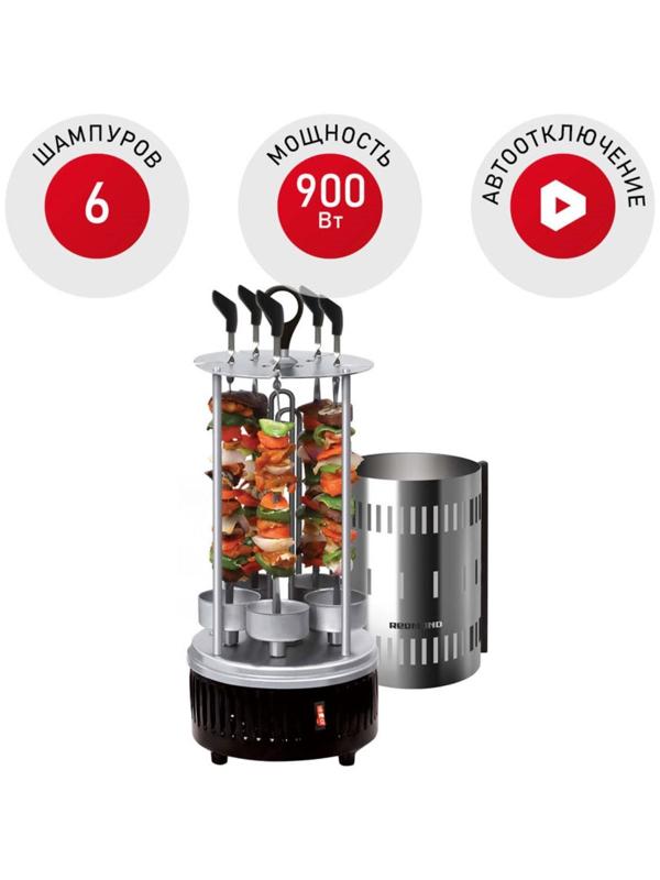 Электрошашлычница электрическая Redmond RBQ-0252-E, 900 Вт, 6 шампуров