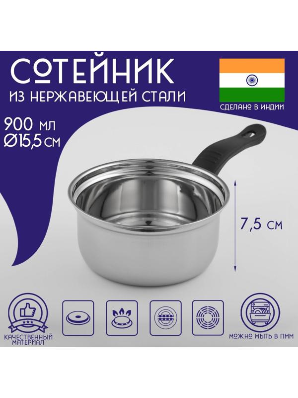 Сотейник из нержавеющей стали Доляна, 900 мл, d=15,5 см, пластиковая ручка, цвет серебряный
