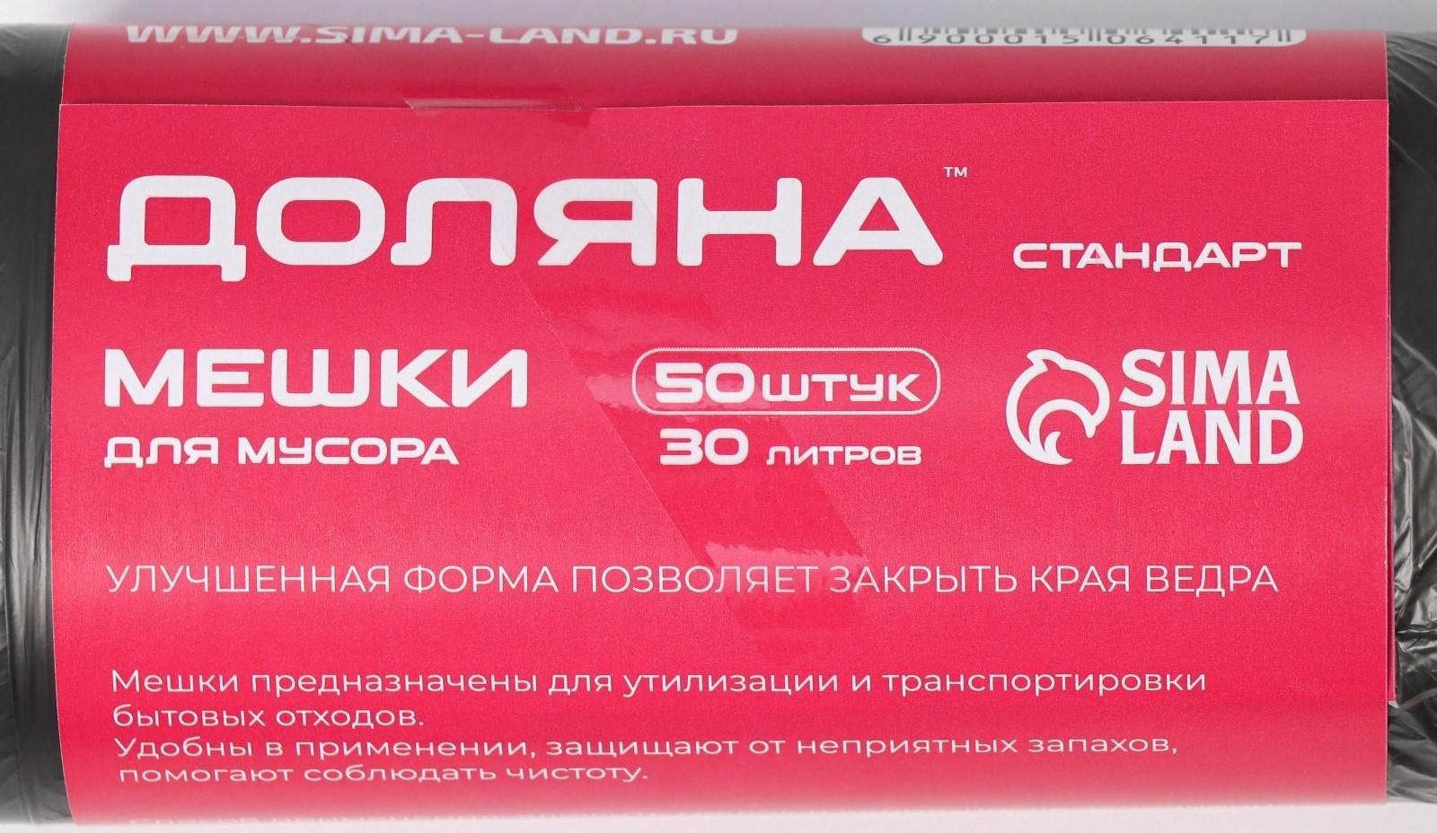 Мешки для мусора Доляна «Стандарт», 30 л, 5 мкм, 45×54 см, ПНД, 50 шт, цвет чёрный