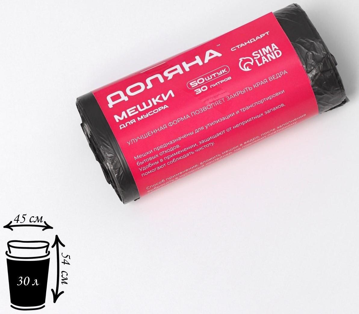 Мешки для мусора Доляна «Стандарт», 30 л, 5 мкм, 45×54 см, ПНД, 50 шт, цвет чёрный