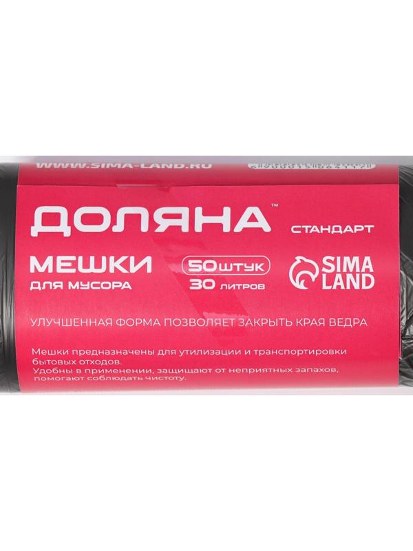 Мешки для мусора Доляна «Стандарт», 30 л, 5 мкм, 45×54 см, ПНД, 50 шт, цвет чёрный