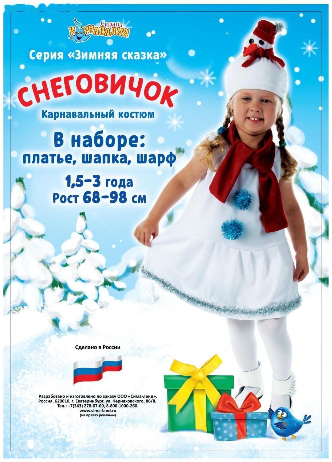 Детский карнавальный костюм 