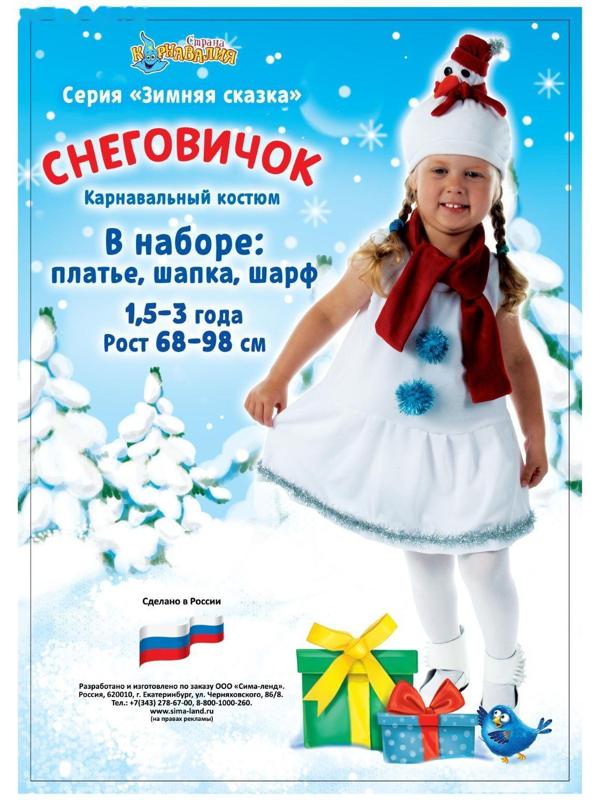 Детский карнавальный костюм 