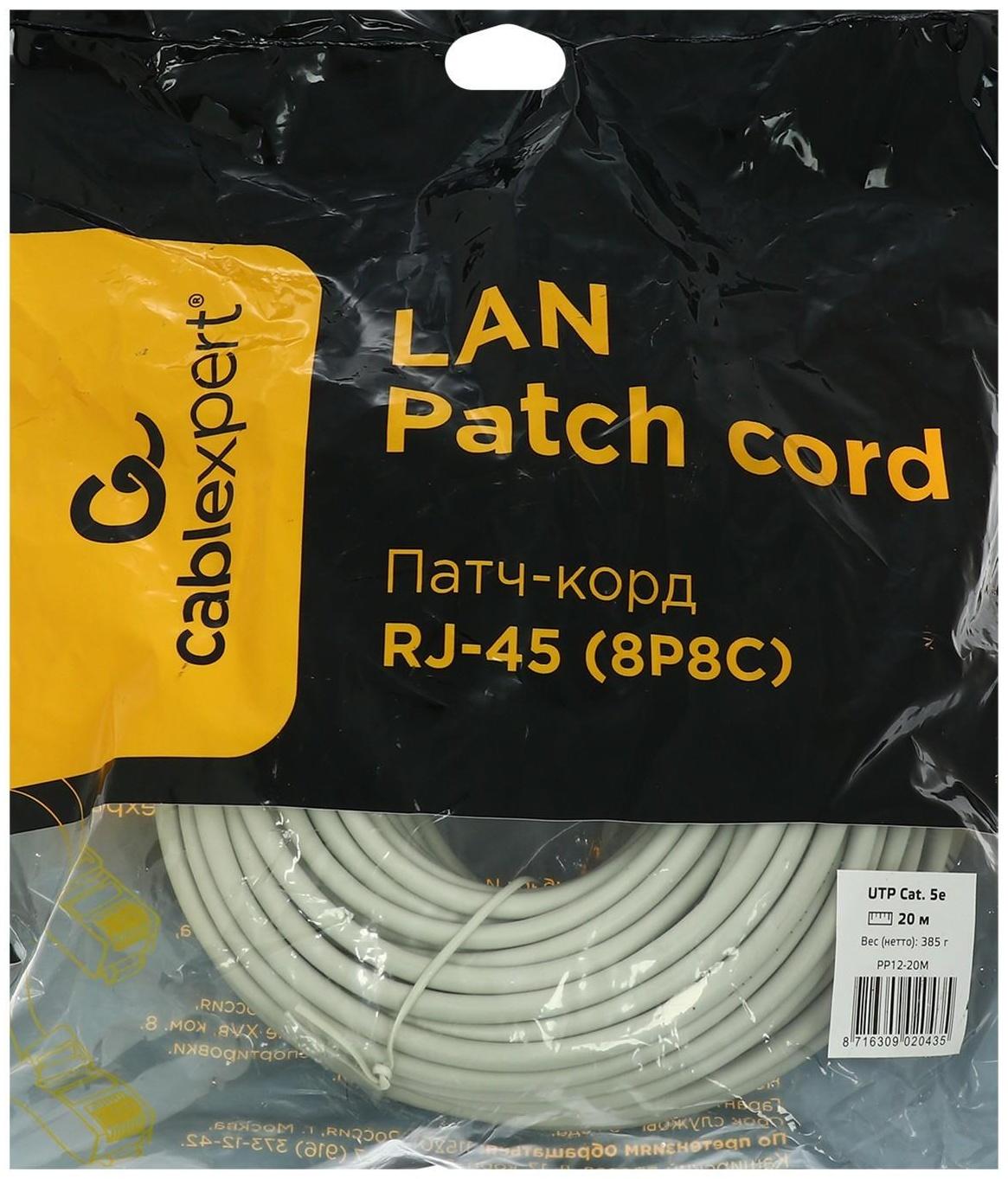 Патч-корд Gembird PP12e-20M, UTP 5е кат., RJ-45(m)-RJ-45(m), 20 м, серый